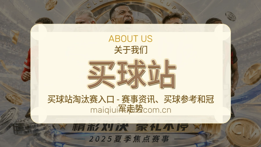 买球站赛事运营服务介绍