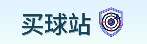 买球站 Logo